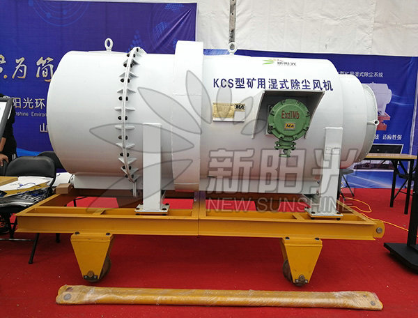 礦用濕式除塵風機備受青睞的原因：