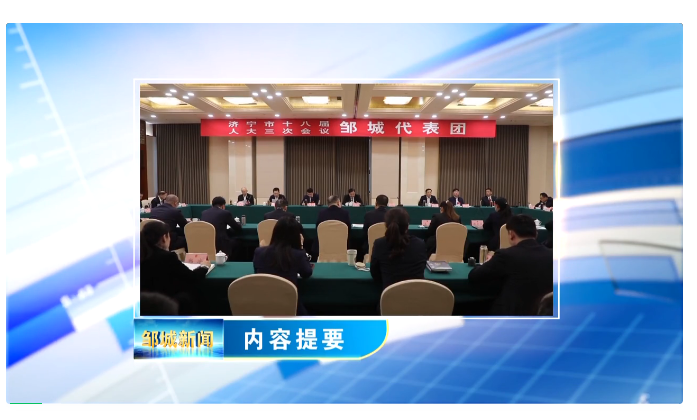項目為王！鄒城市2023下半年重點項目現(xiàn)場觀摩評價結果出爐！